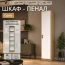 Пенал "Соло" Дуб вотан/Белый гладкий
